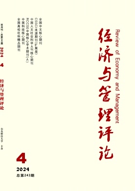 经济与管理评论封面